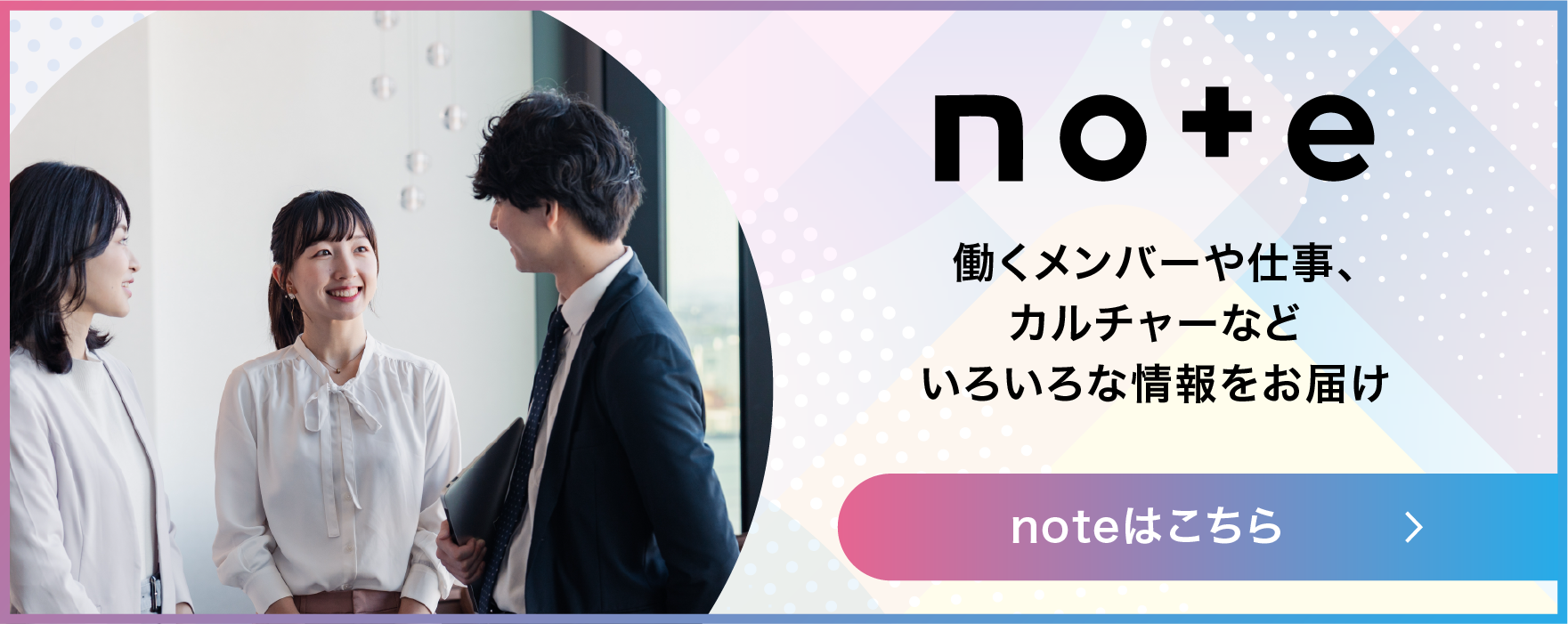 株式会社ストリームラインで働くメンバーや仕事、カルチャーなどいろいろな情報をお届けするnoteはこちら
