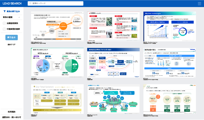決算資料などのIR資料のスライドを検索できるサービス