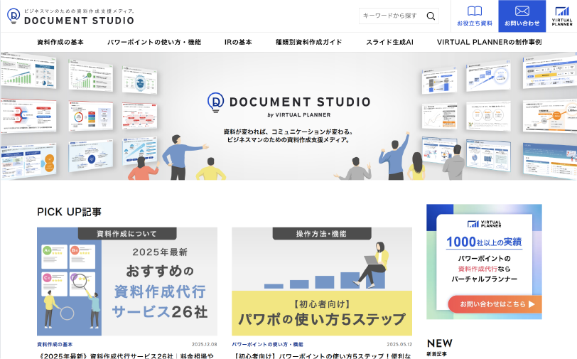 資料作成支援に特化してきた株式会社ストリームラインが運営するメディア